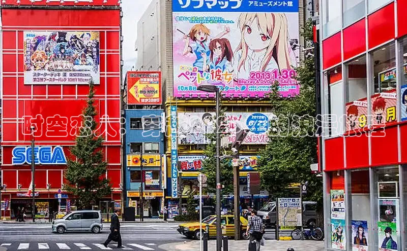 时空恋人：穿越2026年的浪漫旅程